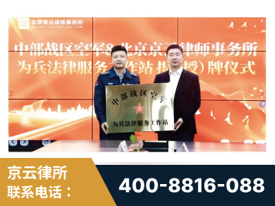 江油-北京京云律师事务所与《北京晚报》达成战略合作